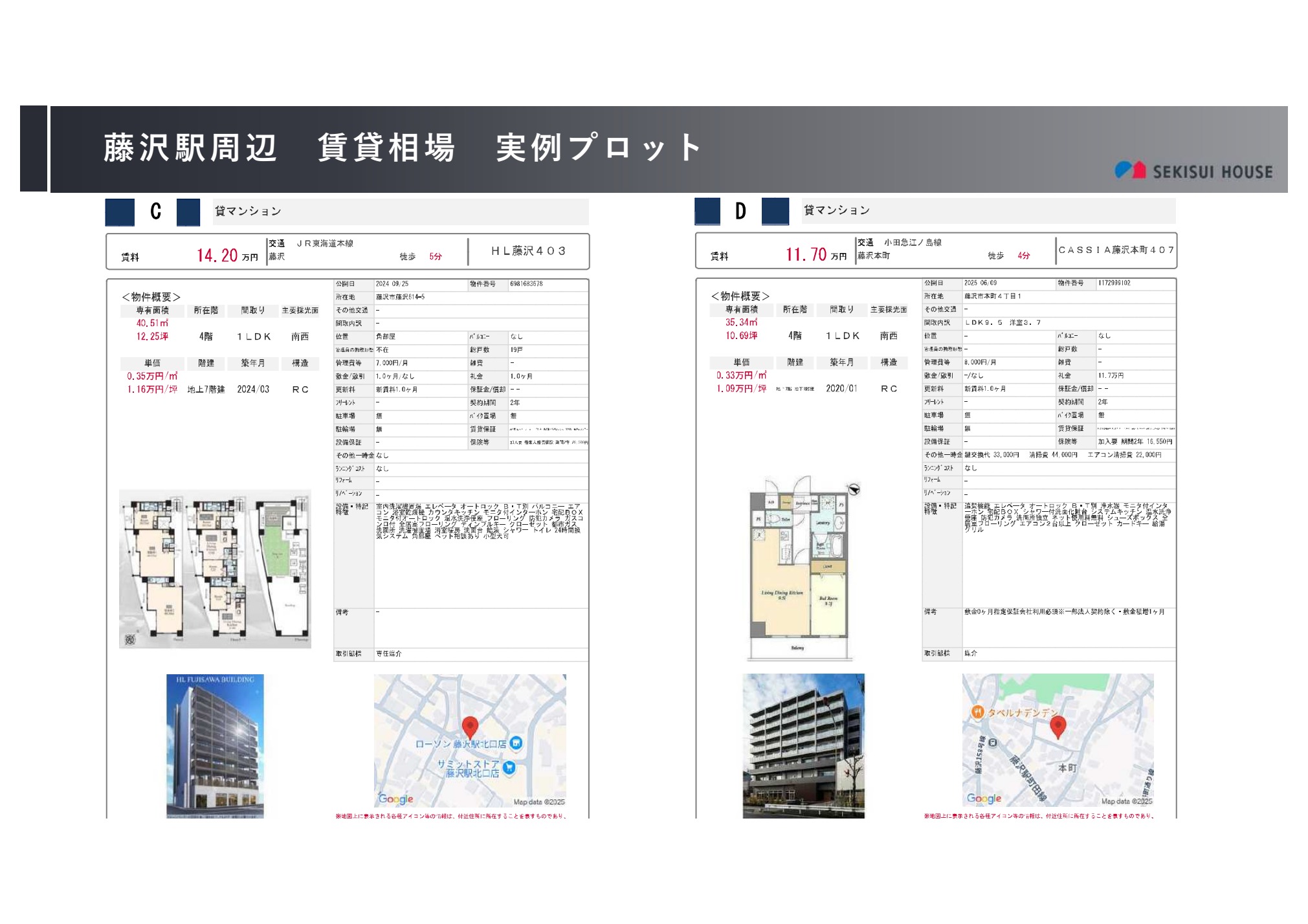 賃貸相場の個別募集資料：C・D 資料原図