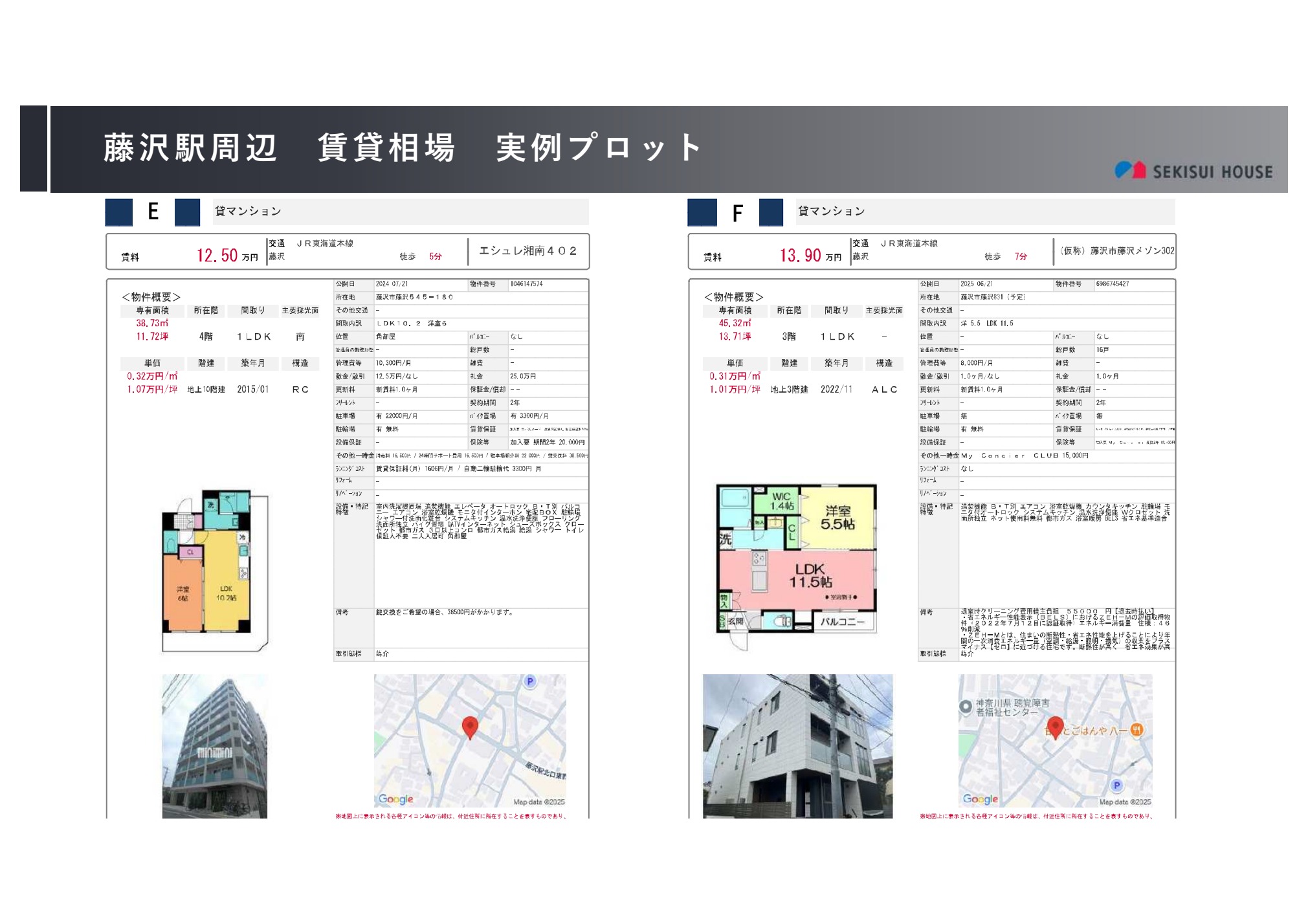 賃貸相場の個別募集資料：E・F 資料原図