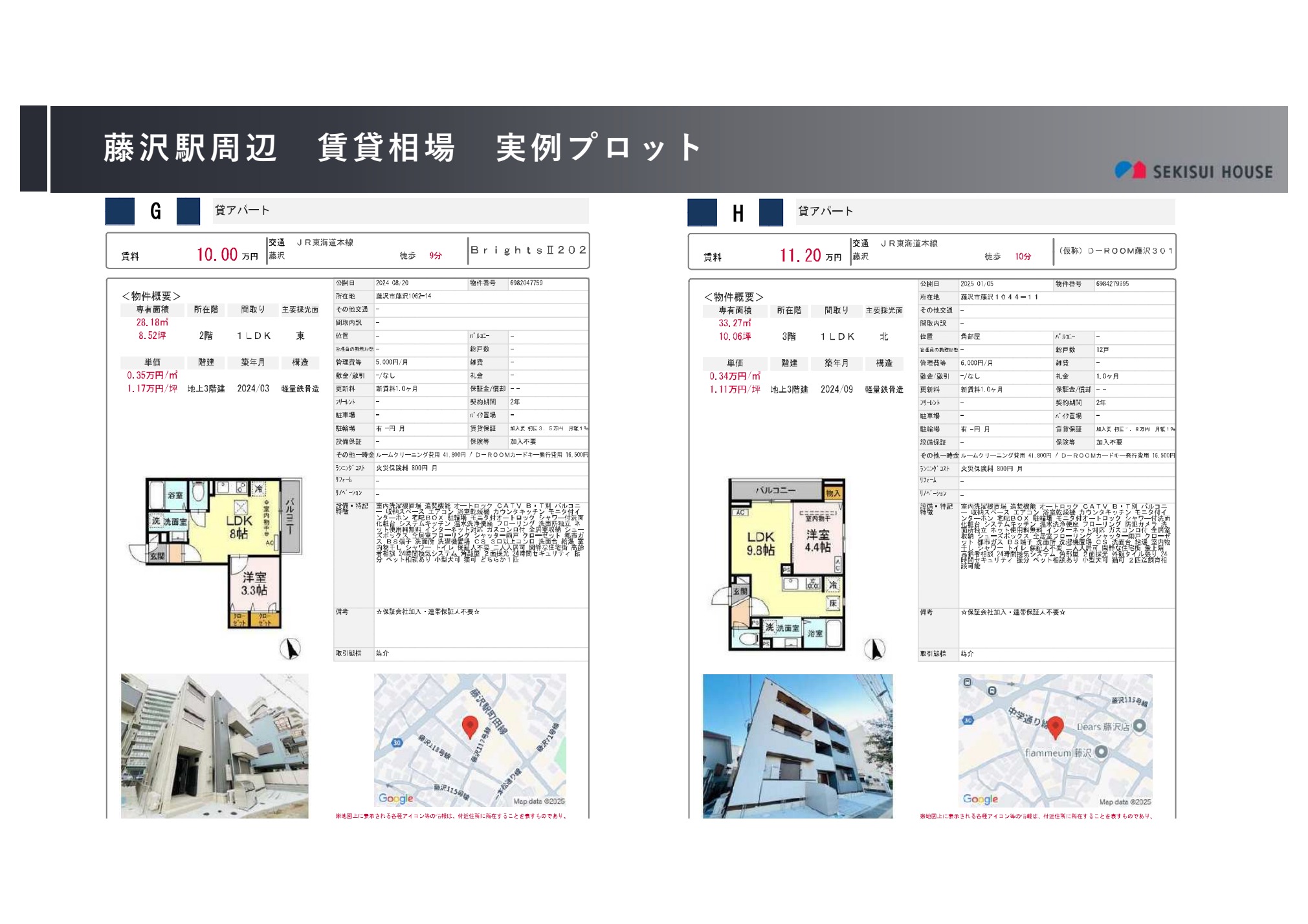 賃貸相場の個別募集資料：G・H 資料原図