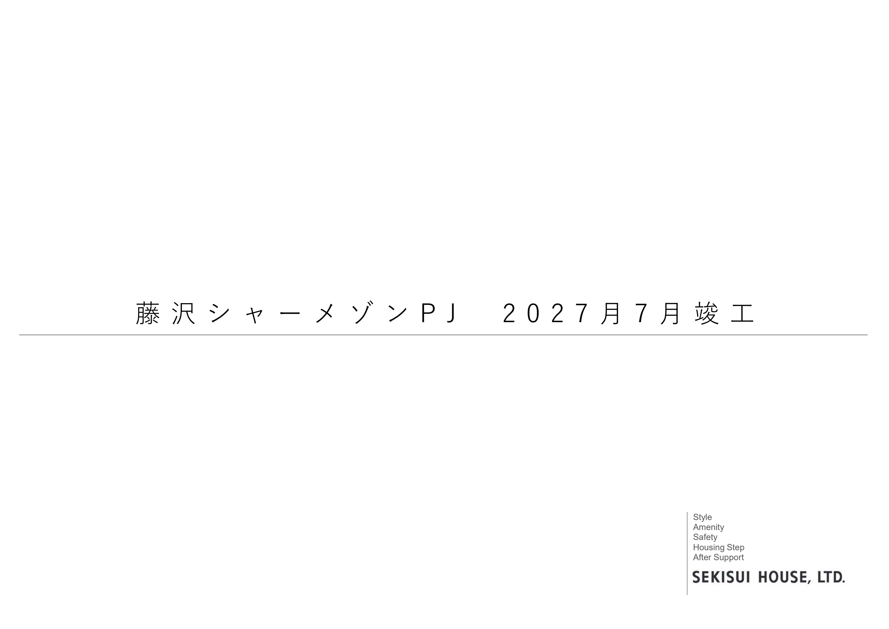 案内図・パースの表紙